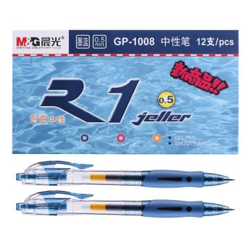 MG 中性笔（替芯G-5）（替代：MWW898） GP-1008 0.5mm（墨蓝）盒装
