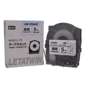 Max 贴纸5mm 透明 适用MAX LM-550A线号机 8米/卷 LM-TP505T