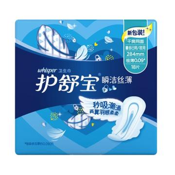 护舒宝 卫生巾 瞬洁丝薄量多日用/夜用284mm×18片