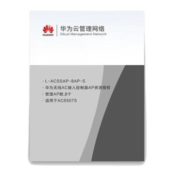 HUAWEI/华为 无线AP软件无线接入控制器AP资源授权软件(1 AP)（适用于AC6507S） L-ACSSAP-1AP-S