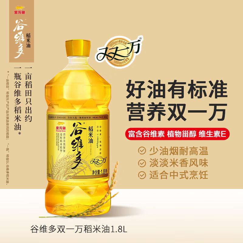 金龙鱼 食用油 双一万稻米油1.8L