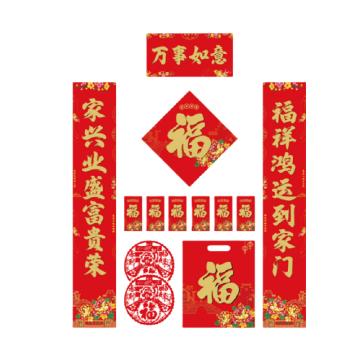 功成狮 春联福袋128g铜版纸 对联*1 福字*1 红包*6 窗花*2 礼袋*1 GFUD2975