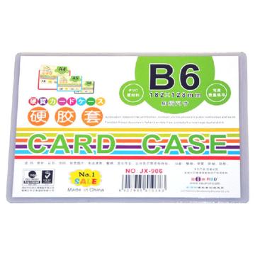装得快 B6卡片袋/硬胶套182*128mm JX-906