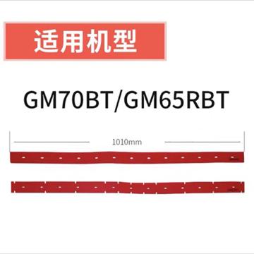 高美 洗地机配件 刮水条GM65RBT，2根/副