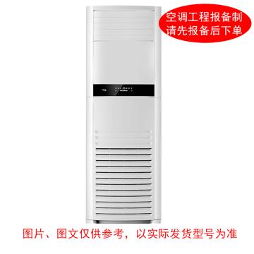 TCL 5P冷暖变频商用柜式空调一价全包（包10米铜管） KFR-120LW,二级能效