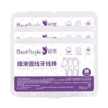 阅紫 牙签/牙线 成人款牙线棒50支/盒