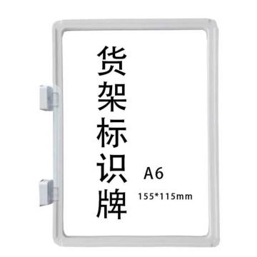 宸极 货架标识牌，A6，155×115mm，白色（双磁） CH-CTHJPA6W