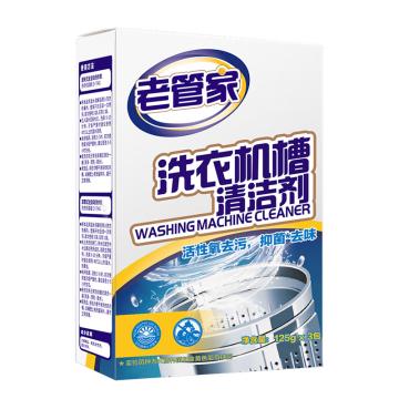 老管家 洗衣机槽清洁剂 375g（125g×3包）