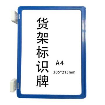宸极 货架标识牌，A4，305×215mm，蓝色（双磁） CH-CTHJPA4B