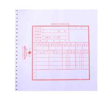 亮新 电脑账簿目录启用表20套/束 BR003