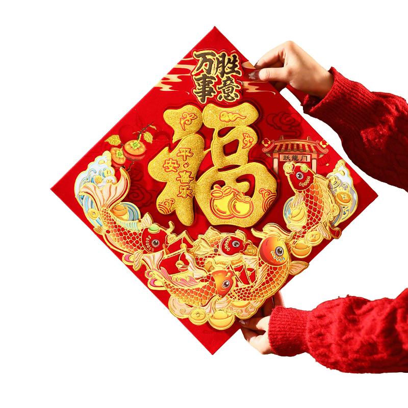 小如管家 春节立体福字门贴 50#年年有余