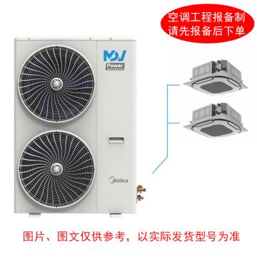 美的 6匹轻型商用空调，室内机MDV-75Q4/BPN1-DP（380V），不含安装及辅材 一拖二嵌，室外机MDV-150W/SN1-615P