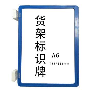 CHENJIDIANLI 货架标识牌，A6，155×115mm，蓝色（双磁） CH-CTHJPA6B
