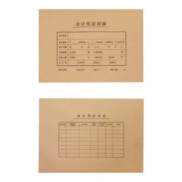 力晴 增票规格会计凭证装订封面 215MM×127MM/120克