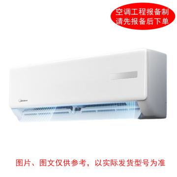 美的 壁挂空调，1P。标配外另收费 标机，KFR-26GW，冷暖变频，3级能效