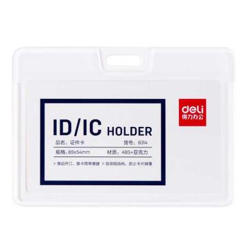 deli/得力 亚克力证件卡横式89*54mm 8314 白