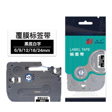 硕方 标签色带黑底白字 18mm 覆膜 L-345