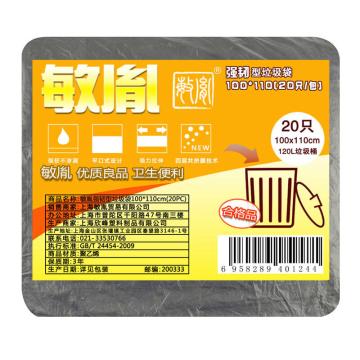 敏胤 强韧型黑色垃圾袋20个/包 5包/袋 MYL-100110-1 尺寸100*110cm