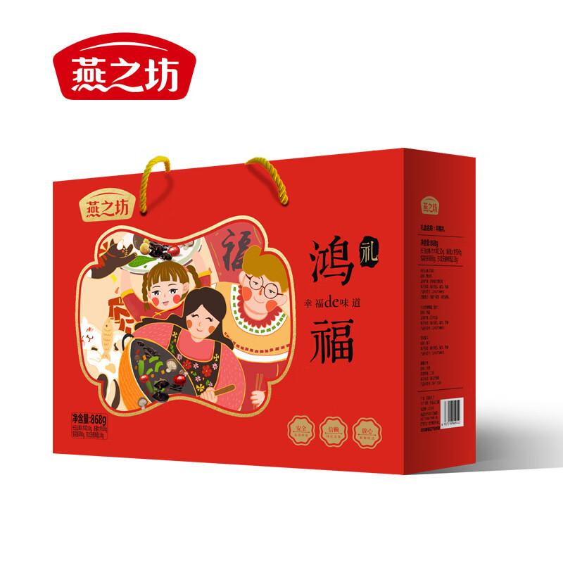 燕之坊 杂粮礼盒 鸿福礼礼盒868g