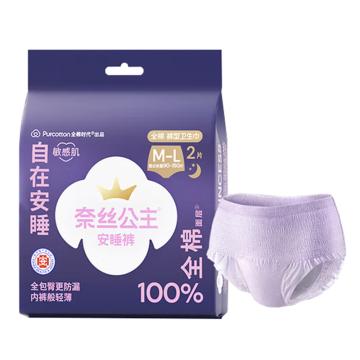 全棉时代 经期裤 奈丝公主安睡公主M-L码,2片/袋