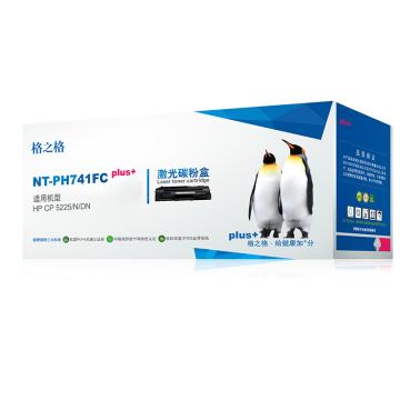 格之格 硒鼓兰 适用HP Color CP5225/CP5225N/CP5225DN NT-PH741FCplus+