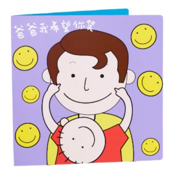 功成狮 父亲节祝福手工贺卡爸爸贺卡信封-微笑款（含信封） GFUD0762