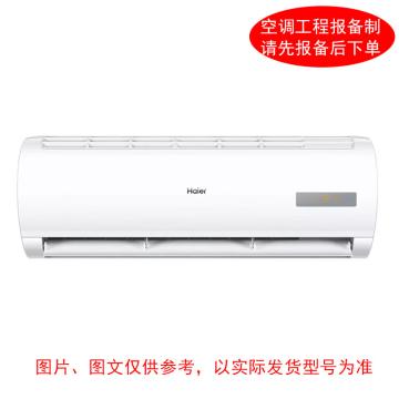 HAIER/海尔 1.5P壁挂式空调，冷暖变频，一价全包(包7米铜管) KFR-35GW，1级能效