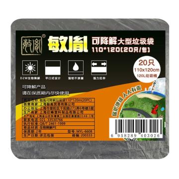 敏胤 可降解垃圾袋110*120cm黑色 20个/包 3包/袋 MYL-6608