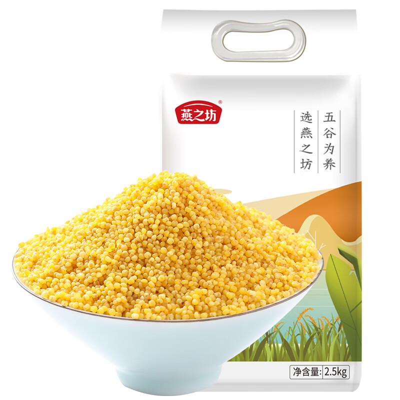 燕之坊 米 黄小米2.5kg