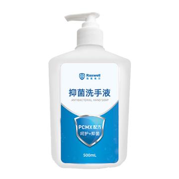 Raxwell 抑菌洗手液500ml （截止使用有效期2026年3月） RJPL0002