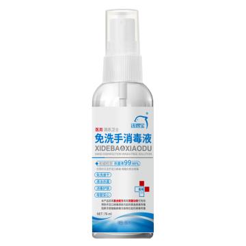 洗得宝 75%酒精免洗洗手液消毒喷雾 MP01-2