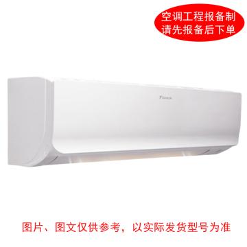 大金 3P冷暖变频壁挂空调，1级能效，220V。标配外另收费 标机，FTXR172WC-W1