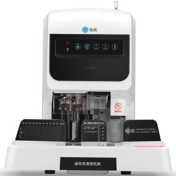 GEPAD/歌派 自动财务凭证装订机 GP-50A
