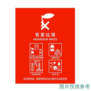 康邦洁 分类垃圾桶不干胶标识 红色有害垃圾 17*25.5cm