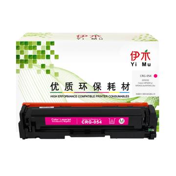 伊木 CRG-054M红色鼓粉盒（支），适用于MF645Cx/MF643Cdw/MF641Cw/LBP623Cdw/LBP623Cdn/LBP621CwYM-CRG-054M YM-CRG-054M