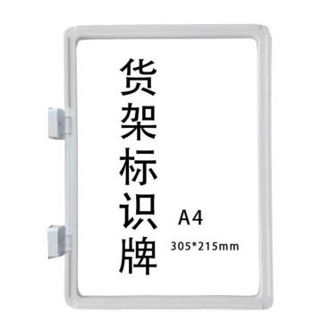 宸极 货架标识牌，A4，305×215mm，白色（双磁） CH-CTHJPA4W