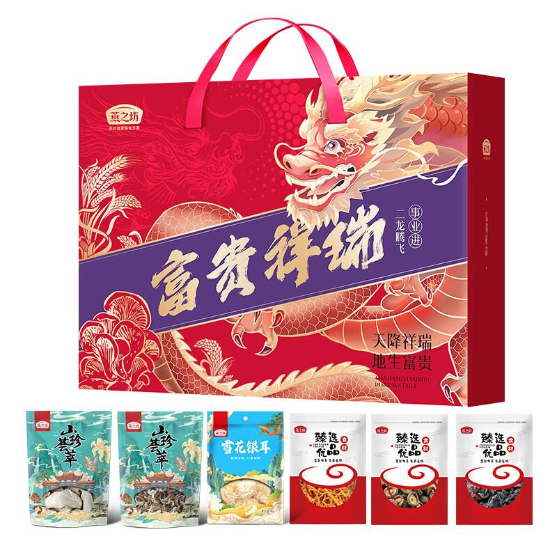 燕之坊 杂粮礼盒 富贵祥瑞礼盒356g