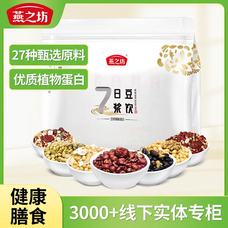 燕之坊 豆浆料 7日豆浆料1.12kg