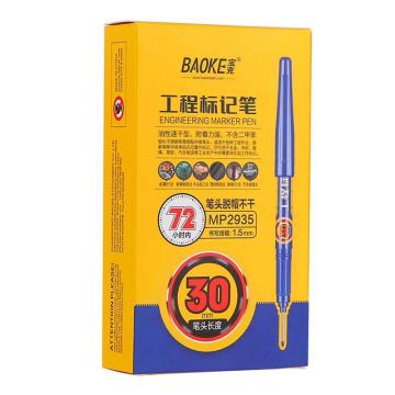 宝克 长头记号笔(蓝)1.0mm MP2935 蓝色