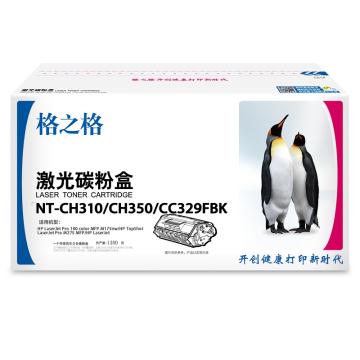 格之格 硒鼓 兼容CE310A/CF350A/CRG329BK 适用MFPM175nw/M275MFP/CP1025 NT-CH310/CH350/CC329FBK