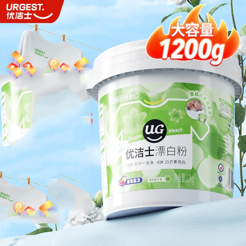 优洁士 漂白粉衣物去污渍 1.2kg