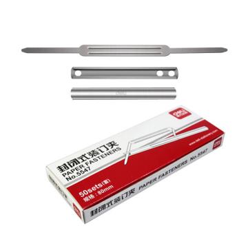 deli/得力 封闭式金属装订夹80mm 50套/盒 5547