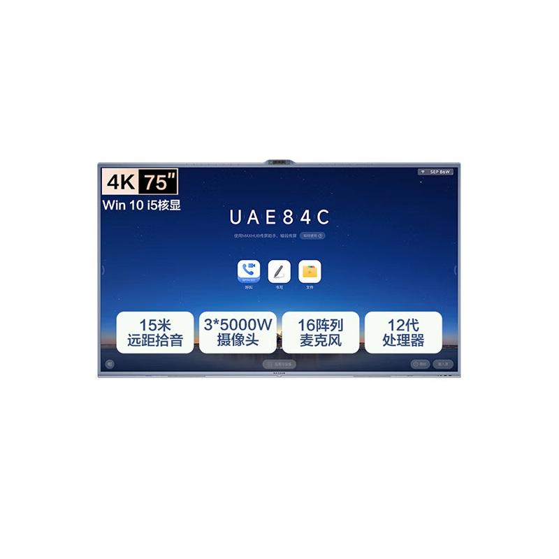 MAXHUB 会议平板 含标准壁挂安装i5/75英寸/4K分辨率/红外触控/拾音15m/V7-视讯款/灵眸3摄/发言人追踪/AI音幕 PG75MA