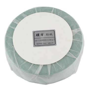 硕方 连续贴纸50mm 适用硕方标牌机 SP-L50050S