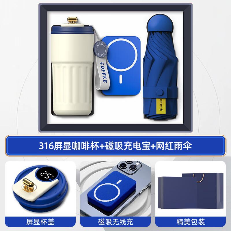 俱威 公司商务礼品套装活动纪念品礼盒 咖啡杯+磁吸充电宝+雨伞-蓝