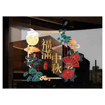 功成狮 中秋国庆装饰静电贴MY146A-中中号 65*58cm GFUD1738