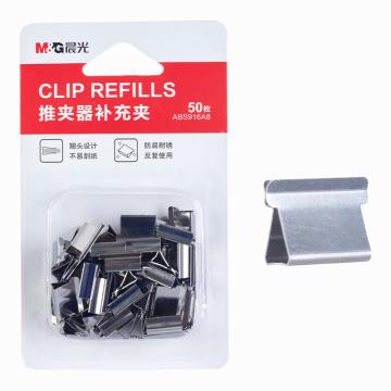 MG 推夹器补充夹50枚/卡 ABS916A8/