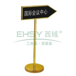 康邦洁 箭头指示牌L550*W200*H1240 钛金 B1124