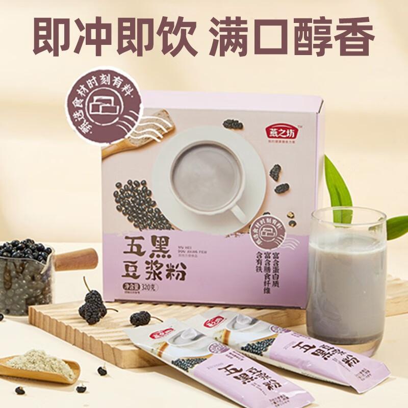 燕之坊 豆浆粉 五黑豆浆粉（320g盒装，条状粉）