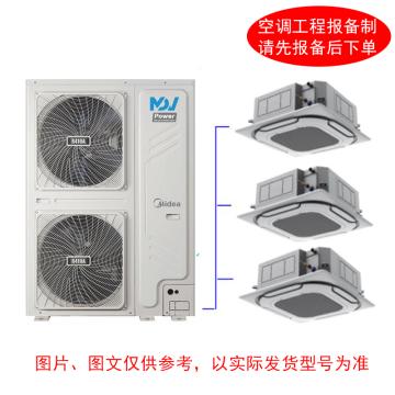 Midea 10匹轻型商用空调，室内机MDV-75Q4/BPN1-DP（380V），不含安装及辅材 一拖三嵌，室外机MDV-250W/SN1-8R1P